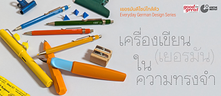 Everyday German Design: (German) Stationery in Fond Memories