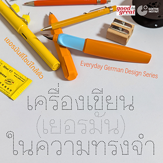 Everyday German Design: (German) Stationery in Fond Memories