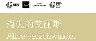 消失的艾丽斯