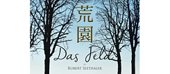 「荒園」（2022）羅伯特．謝塔勒 著，鐘寶珍  譯