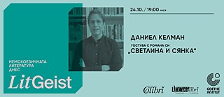 Daniel Kehlmann Bibliothek