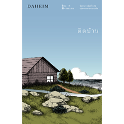 Daheim