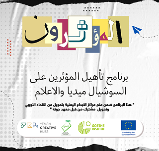 Almuathrarin - Influential - المؤثرين – مؤثر