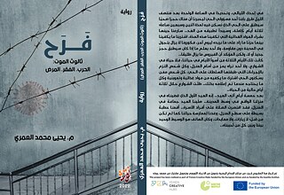 Farah - the triad of death, poverty,   disease and war.المرض والحرب ,فرح - ثالوث الموت والفقر 