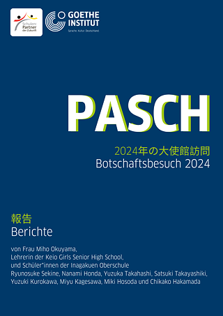 大使館訪問2024年