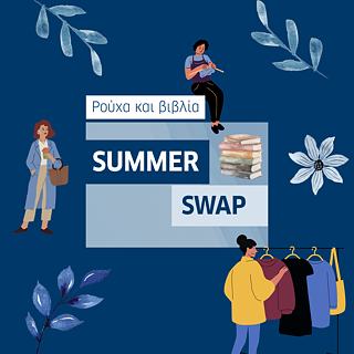  Εικονογράφηση ανταλλαγής ρούχων και βιβλίων στο Goethe-Institut Athen 