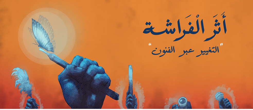 "Butterfly Effect brings together theoretical insights, visual artworks, and curated content to explore how art can be a powerful tool for social change and collective memory". 