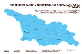 რუკა შემოქმედებითი კავშირები