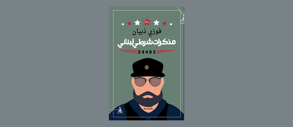 "The novel is not only an autobiography but a living document of a country eroding from within".