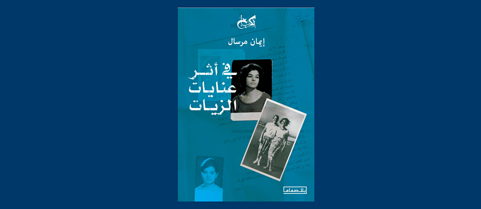 "Albeit sounding as dark, this work invites you to delightfully revisit a critical phase in Egypt’s modern history".