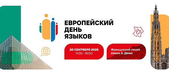 Europaeischer Tag der Sprachen in Moskau 2025
