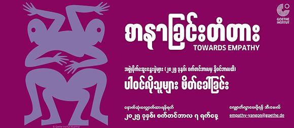 Towards Empathy Open Call