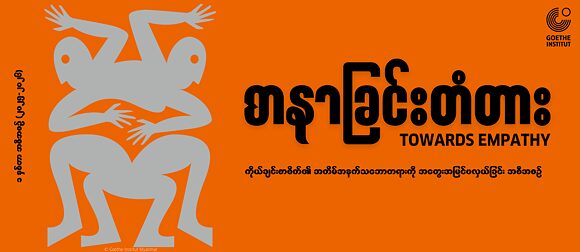 Towards Empathy: Opening Launch