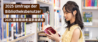 2025 圖書館讀者滿意度調查