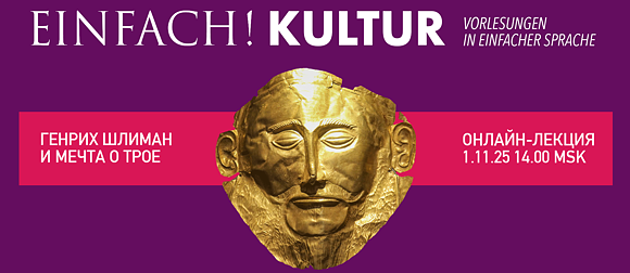 Heinrich Schliemann