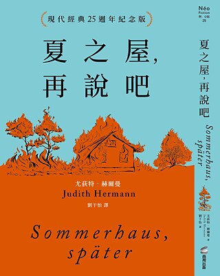 「夏之屋，再說吧 」書籍封面