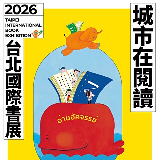 2026 台北國際書展 