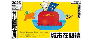 2026 台北國際書展 