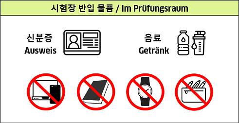 Goethe-Institut Korea Prüfung