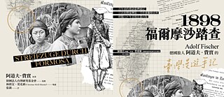 „Streifzüge durch Formosa“ (2022) von Adolf Fischer