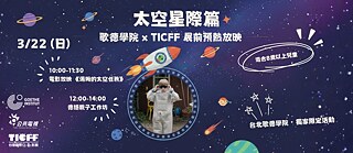 Start ins interstellare Abenteuer