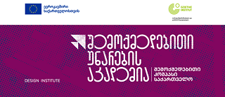 შემოქმედებითი უნარების აკადემია ქავერი