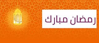 RAMADAN MUBARAK
