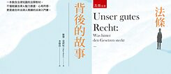 「法條背後的故事」（2025）彼強．莫伊尼  著，李建良 譯   
