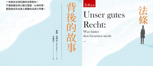 「法條背後的故事」（2025）彼強．莫伊尼  著，李建良 譯   