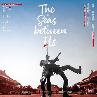 《當水落下 The Seas Between Us》
