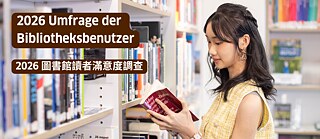 圖書館讀者滿意度調查