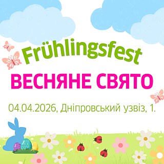 Весняне свято
