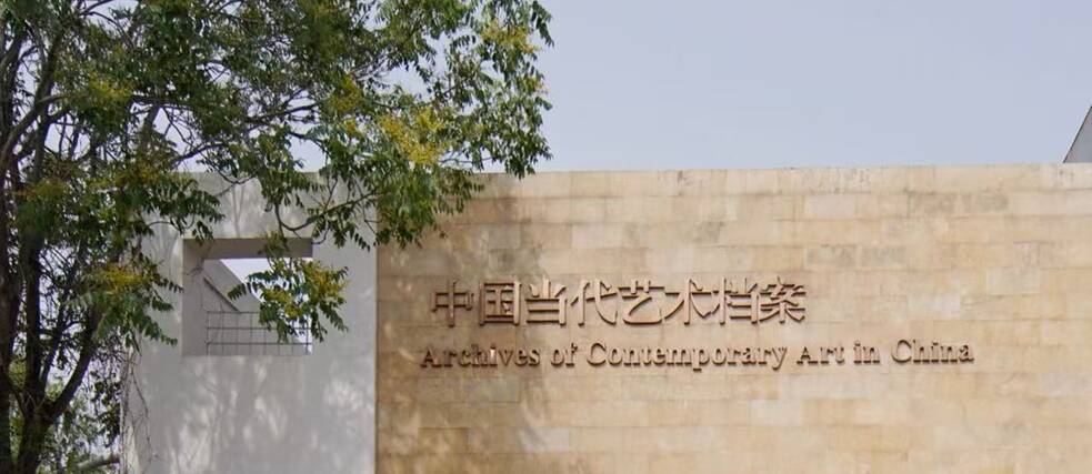 China Modern Archive