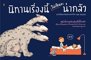 Gutenachtgeschichten für Celeste &copy; © Sandclock Books  Gutenachtgeschichten für Celeste