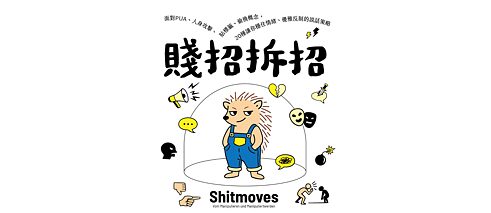 „Shitmoves“ (2023) von Iris Gavric & Matthias Renger