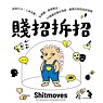 „Shitmoves“ (2023) von Iris Gavric & Matthias Renger
