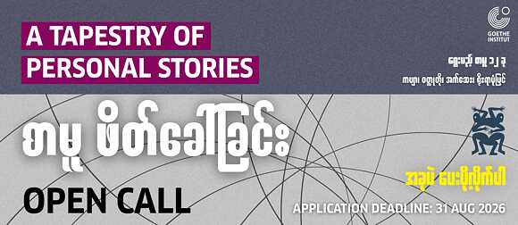 A Tapestry of Personal Stories