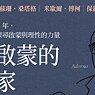 「戰後啟蒙的哲學家」（2026）沃弗朗．艾倫伯格 著，方秀芬 譯   