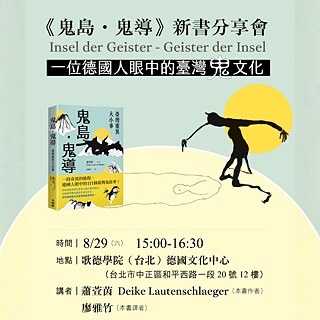《鬼島 鬼導》