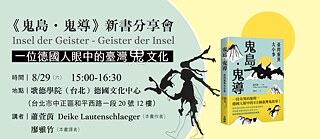 《鬼島 鬼導》