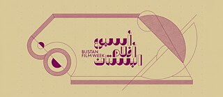 Bustan Film Week Design, lila Schrift auf goldenem Hintergrund 