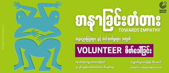 Call for Volunteers: Towards Empathy