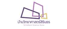 Science Film Festival - Partner and Sponsors - Thailand - Sirindhorn Science Home