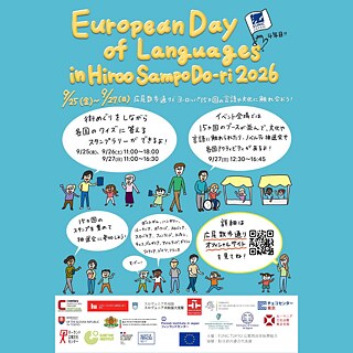Europäischer Tag der Sprachen in Hiroo Sampo Do-ri 2026