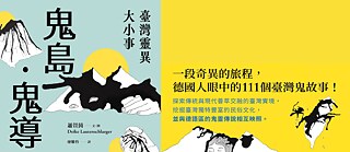 「鬼島 鬼導」（2026）蕭萱茵  著，廖雅竹 譯