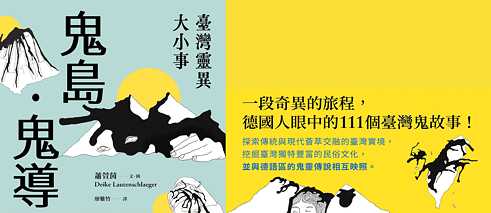「鬼島 鬼導」（2026）蕭萱茵  著，廖雅竹 譯