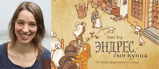 Анке Бер, чтения