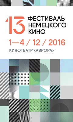 Festival des deutschen Films 2016 ©   Festival des deutschen Films 2016