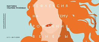 Ulrike Rosenbach: "Reflexionen über die Geburt der Venus"