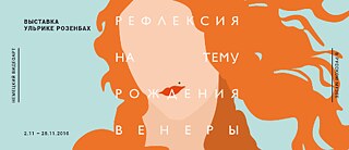 Ulrike Rosenbach: "Reflexionen über die Geburt der Venus"